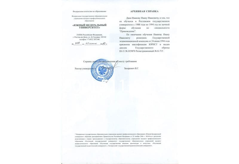 Купить Архивная справка в Махачкале