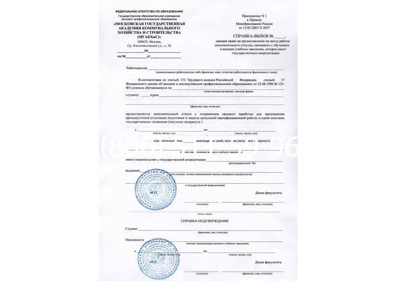 Купить Справка вызов на сессию в Махачкале Купить Справка вызов на сессию в Махачкале