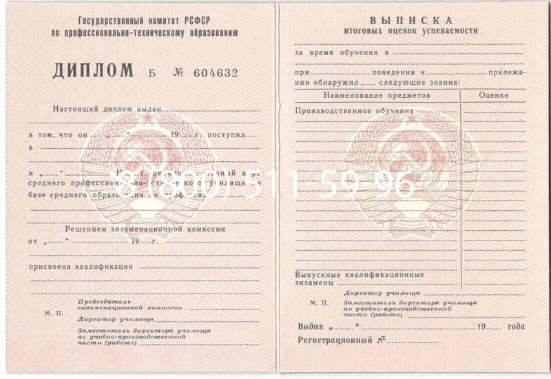Купить Диплом училища ссср в Махачкале Купить Диплом училища ссср в Махачкале
