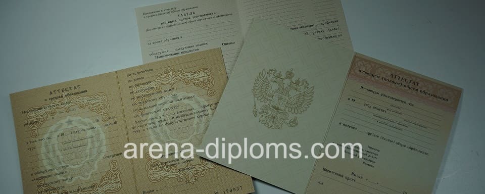 Купить аттестат в Махачкале