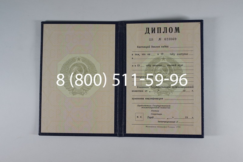 Купить Диплом СССР до 1997 года в Махачкале Купить Диплом СССР до 1997 года в Махачкале