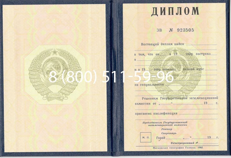 Купить Диплом СССР до 1997 года в Махачкале Купить Диплом СССР до 1997 года в Махачкале
