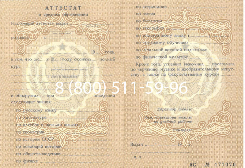 Купить Аттестат за 11 класс до 1994 в Махачкале Купить Аттестат за 11 класс до 1994 в Махачкале