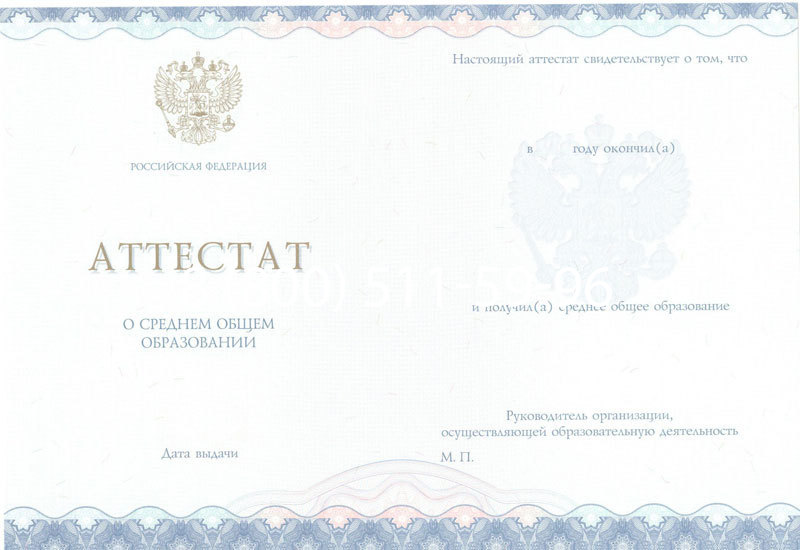 Купить Аттестат за 11 класс 2014-2024 года в Махачкале