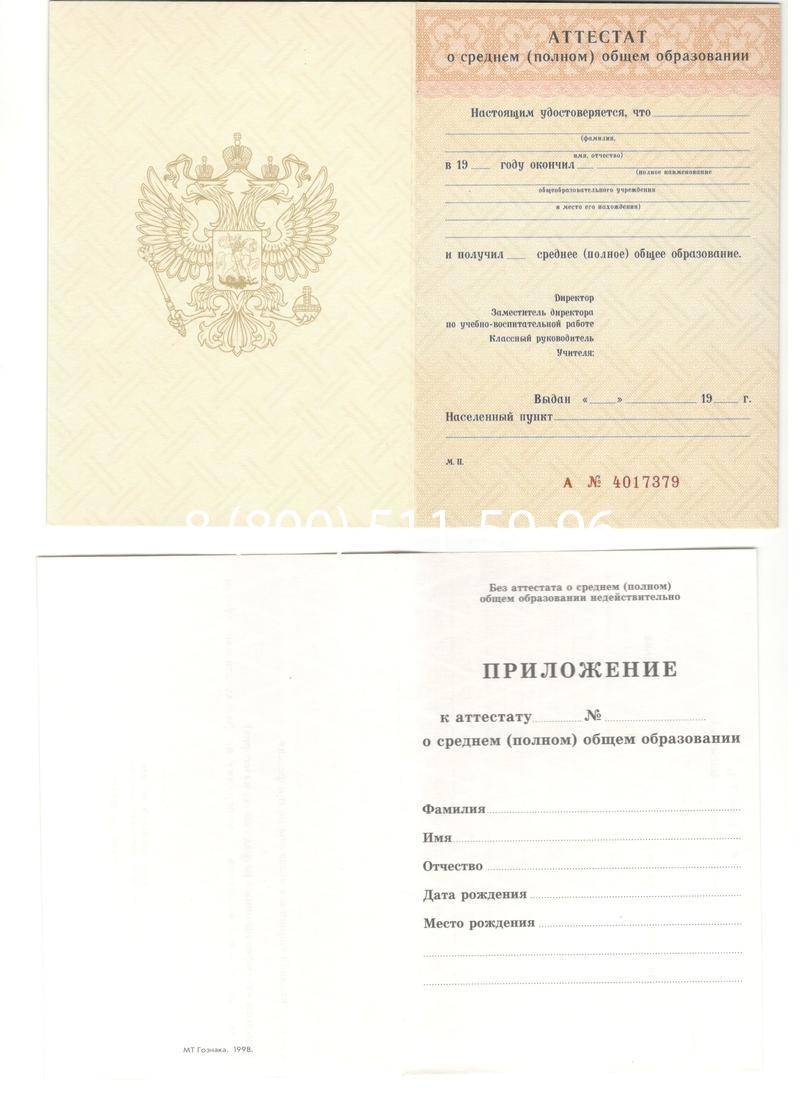 Аттестат за 11 класс 1994-2006 годов в Махачкале Аттестат за 11 класс 1994-2006 годов в Махачкале