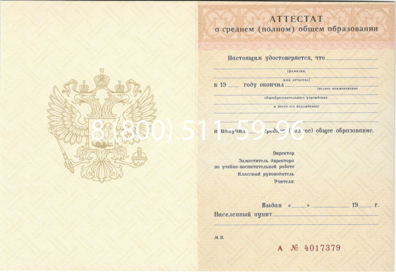 Купить Аттестат за 11 класс 1994-2006 годов в Махачкале Купить Аттестат за 11 класс 1994-2006 годов в Махачкале