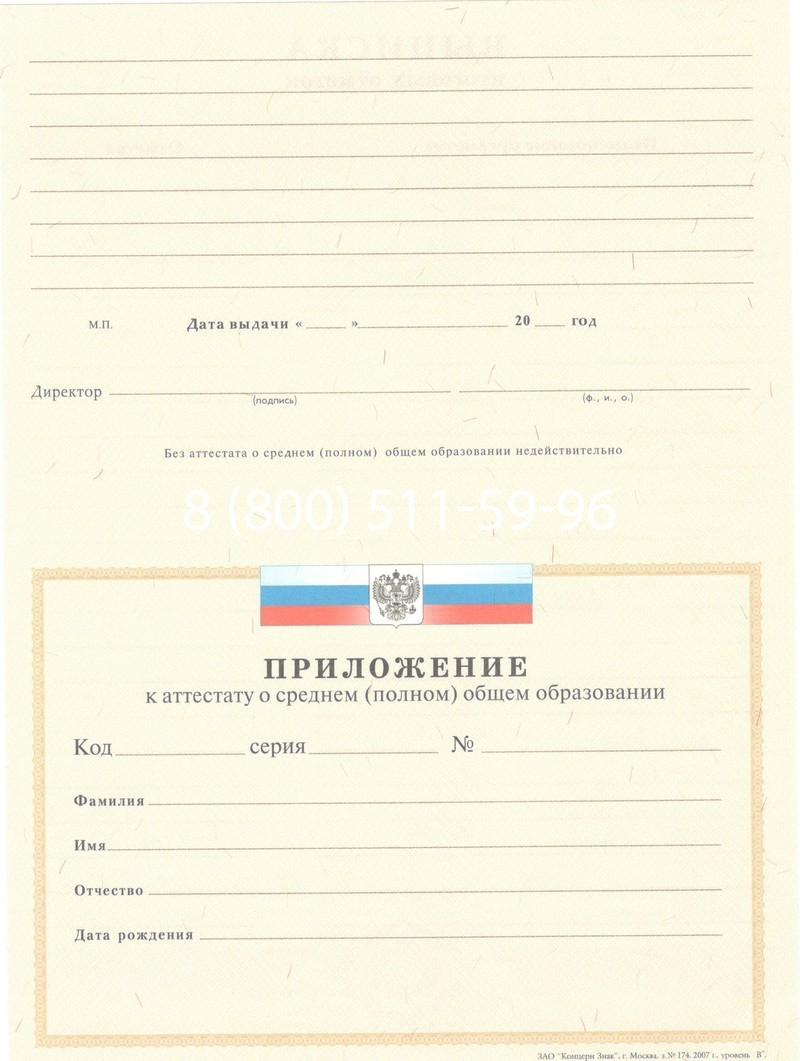 Купить Аттестат за 11 класс 2007-2010 годов в Махачкале Купить Аттестат за 11 класс 2007-2010 годов в Махачкале