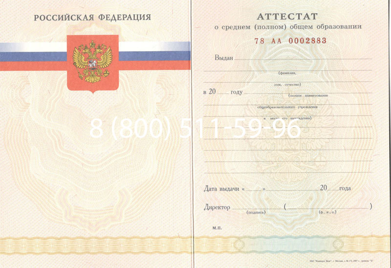Купить Аттестат за 11 класс 2007-2010 годов в Махачкале Купить Аттестат за 11 класс 2007-2010 годов в Махачкале
