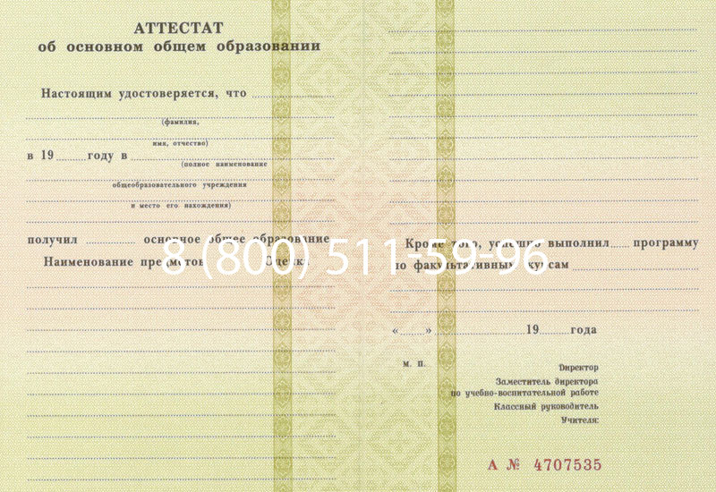 Купить Аттестат за 9 класс 1994-2006 годов в Махачкале Купить Аттестат за 9 класс 1994-2006 годов в Махачкале