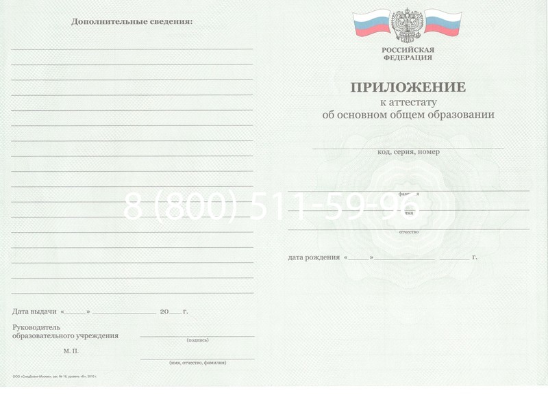 Заказать Аттестат за 9 класс 2011-2013 годов в Махачкале Заказать Аттестат за 9 класс 2011-2013 годов в Махачкале