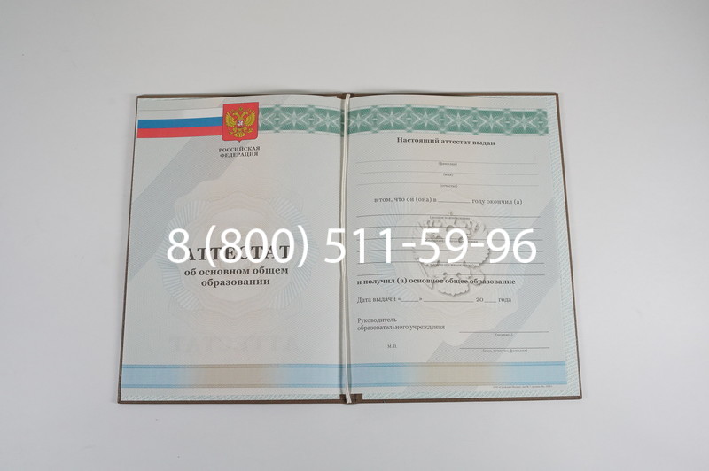 Аттестат за 9 класс 2011-2013 годов в Махачкале Аттестат за 9 класс 2011-2013 годов в Махачкале