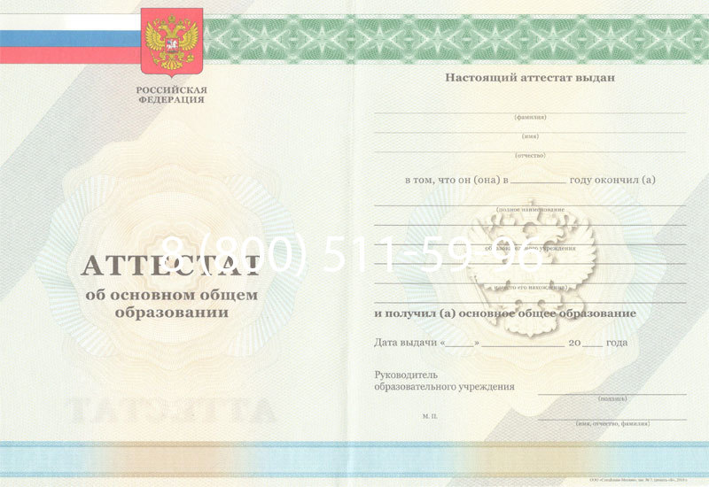 Купить Аттестат за 9 класс 2011-2013 годов в Махачкале Купить Аттестат за 9 класс 2011-2013 годов в Махачкале