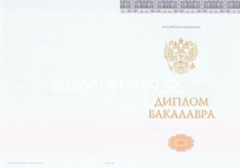 Купить Диплом бакалавра (Киржач) 2014-2024 года в Махачкале