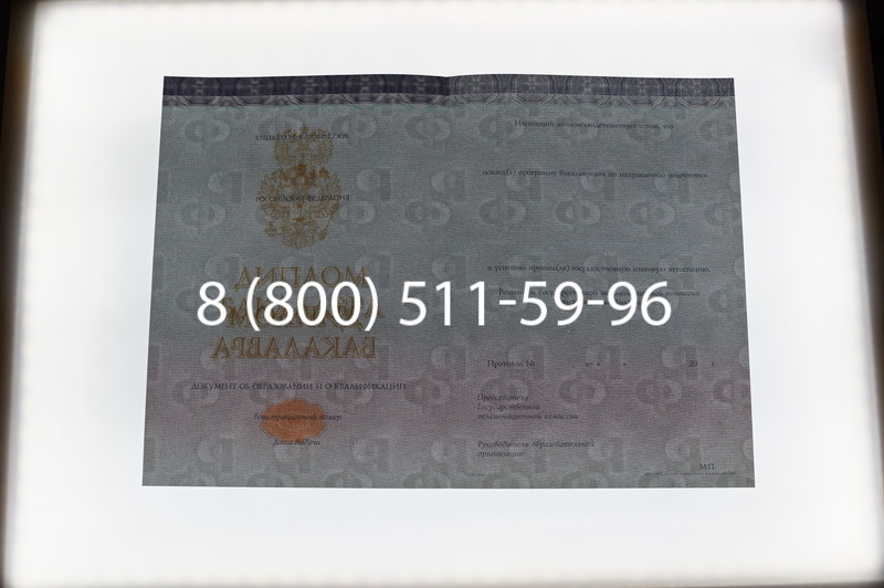 Заказать Диплом бакалавра (Киржач) 2014-2024 года в Махачкале