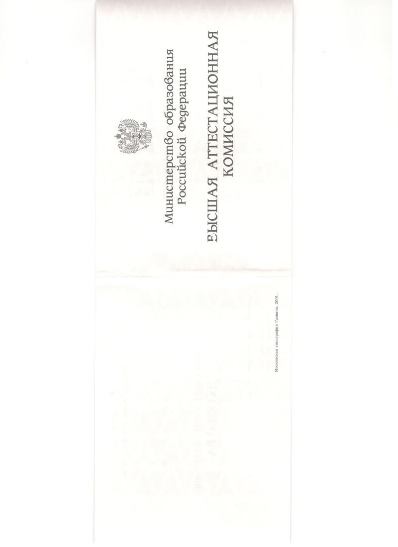 Купить Диплом доктора наук 1995-2006 года в Махачкале Купить Диплом доктора наук 1995-2006 года в Махачкале