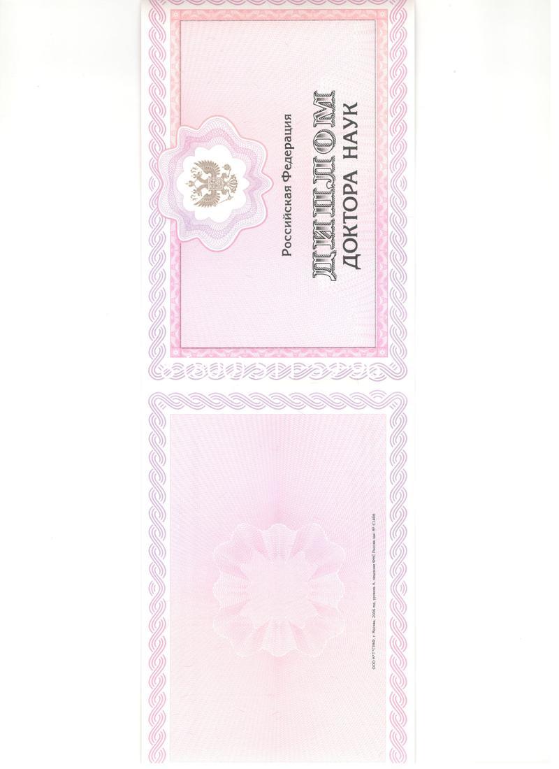 Купить Диплом доктора наук 2007 в Махачкале Купить Диплом доктора наук 2007 в Махачкале