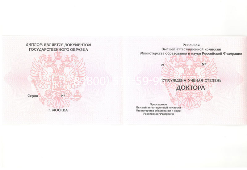 Купить Диплом доктора наук 2007 в Махачкале Купить Диплом доктора наук 2007 в Махачкале