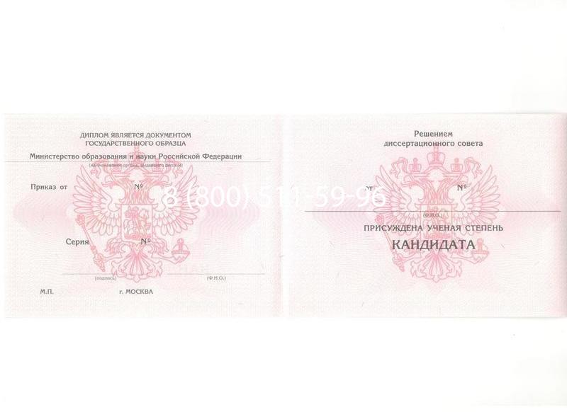 Купить Диплом кандидата наук 2010 в Махачкале