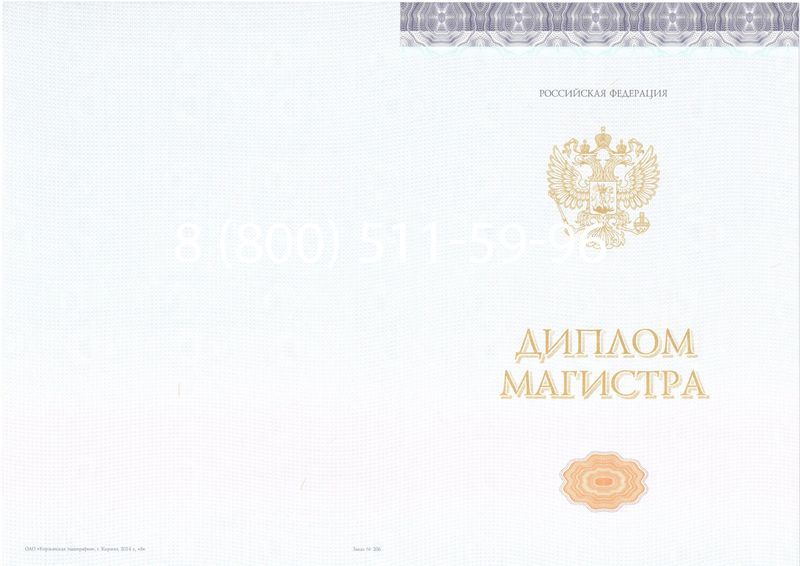 Купить Диплом магистра (КИРЖАЧ) 2014-2024 годов в Махачкале Купить Диплом магистра (КИРЖАЧ) 2014-2024 годов в Махачкале