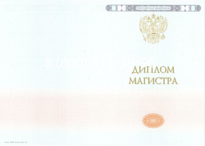 Купить Диплом магистра 2014-2024 года в Махачкале Купить Диплом магистра 2014-2024 года в Махачкале