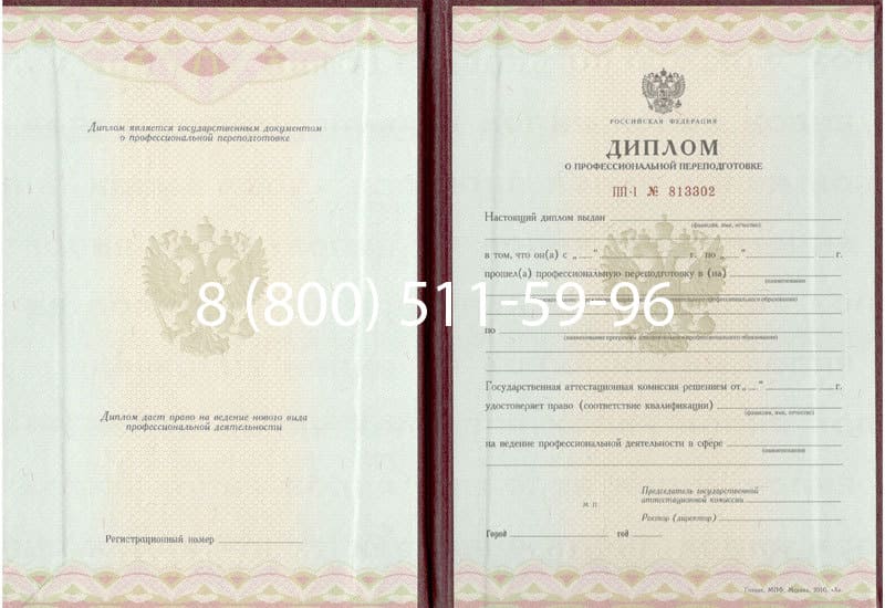 Купить Диплом о переподготовке в Махачкале Купить Диплом о переподготовке в Махачкале