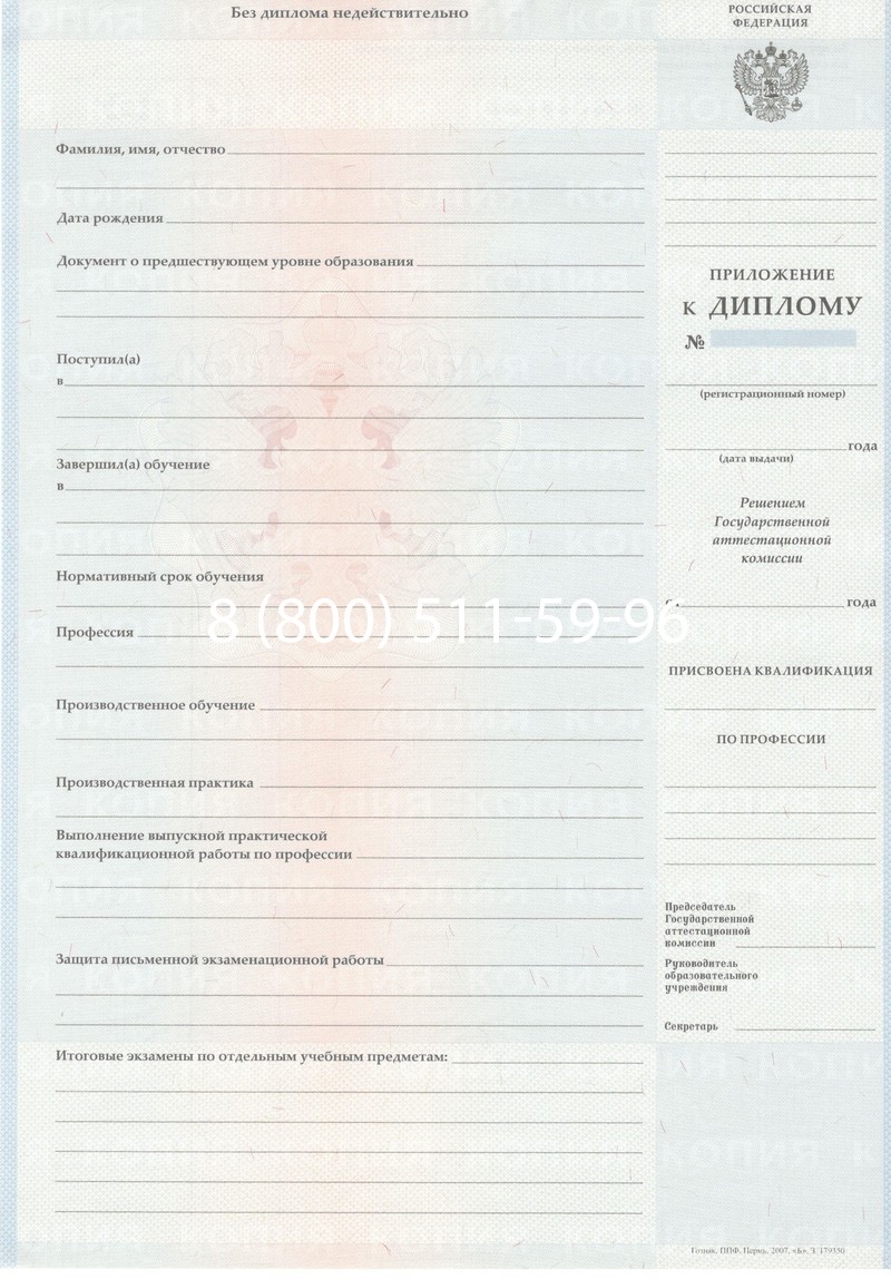 Заказать Диплом ПТУ 2007-2010 годов в Махачкале