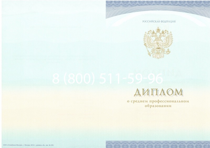 Заказать Диплом техникума (Спецбланк) 2014-2024 года в Махачкале