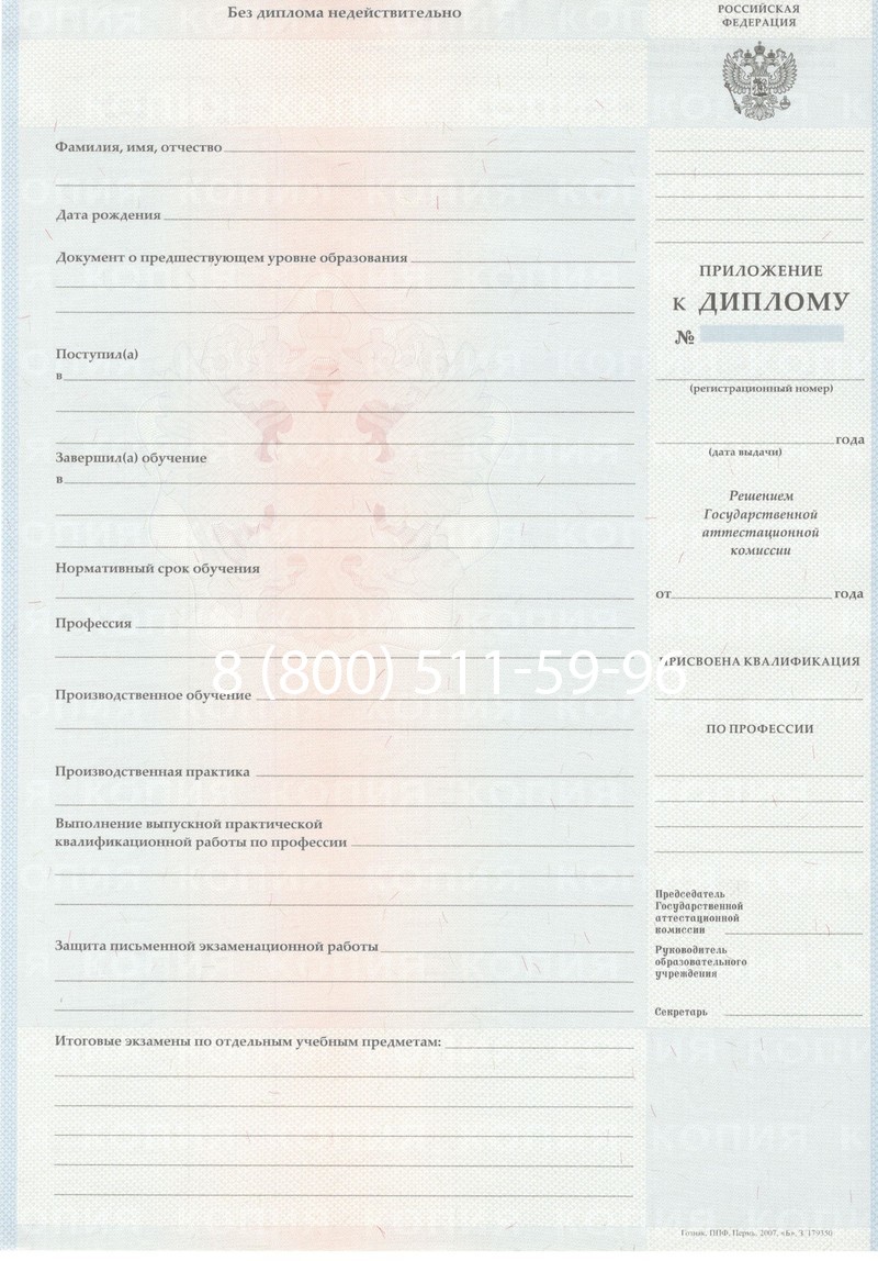 Заказать Диплом училища 2007-2009 годов в Махачкале