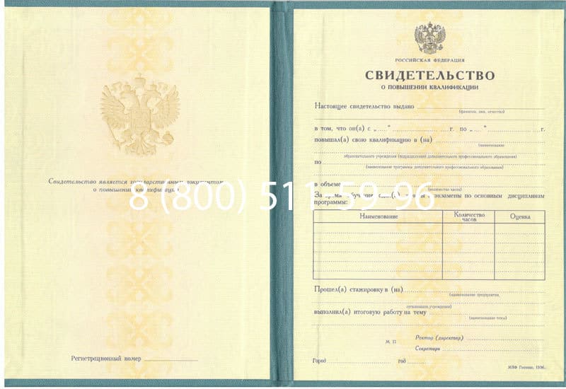 Купить Свидетельство о повышении квалификации в Махачкале Купить Свидетельство о повышении квалификации в Махачкале