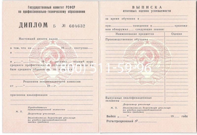 Купить Диплом о начальном образовании CCCР в Махачкале Купить Диплом о начальном образовании CCCР в Махачкале